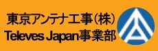 テレベス・ジャパン事業部