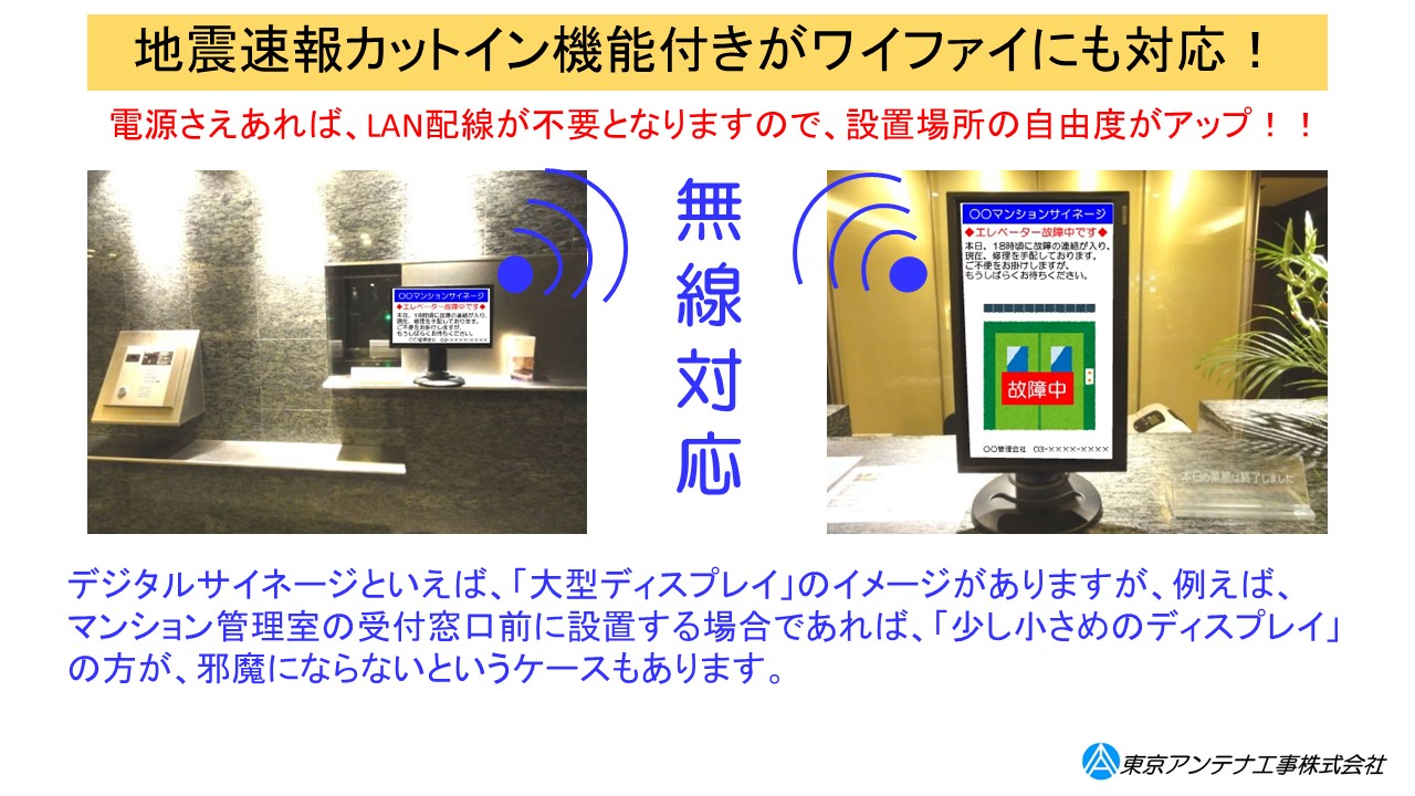 ラッピング無料 大型wifiデジタルサイネージ