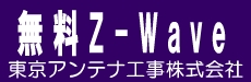 無料Z-Wave