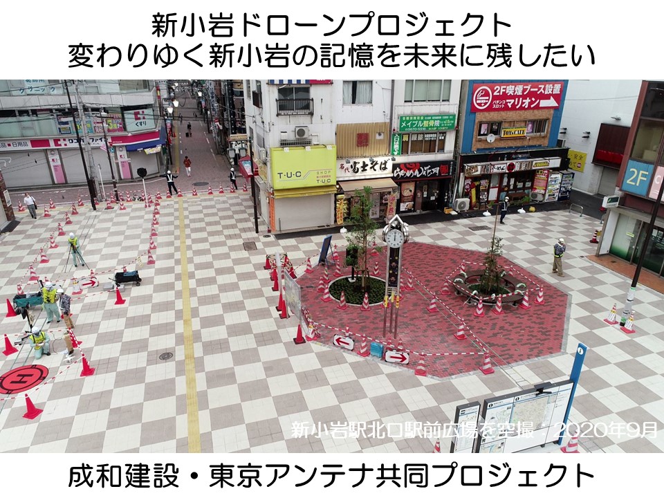 新小岩プロジェクト