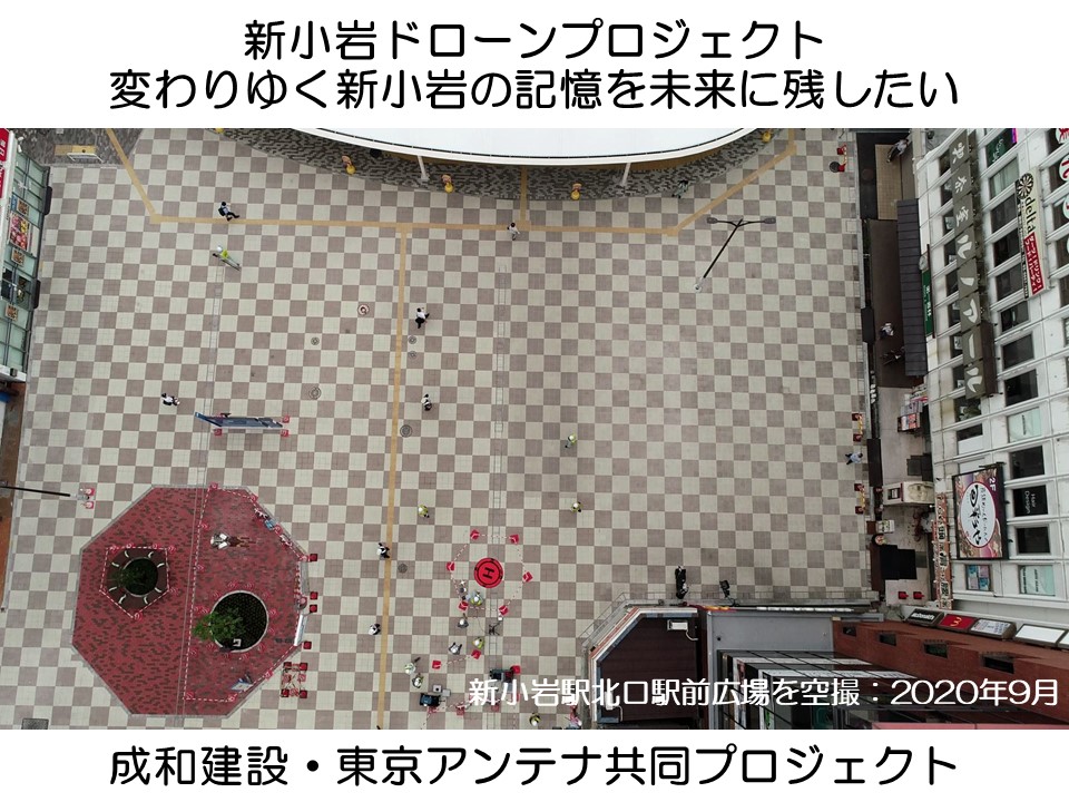 新小岩プロジェクト