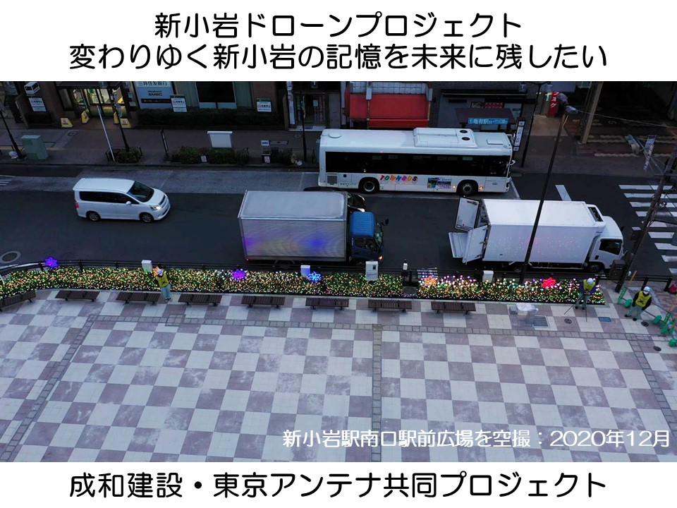 新小岩プロジェクト