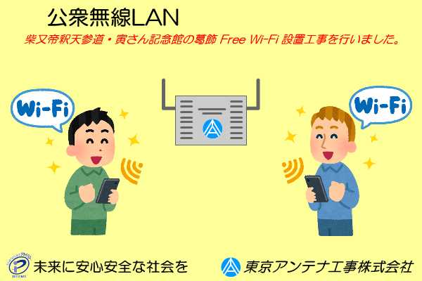 公衆無線LAN（ワイファイ）